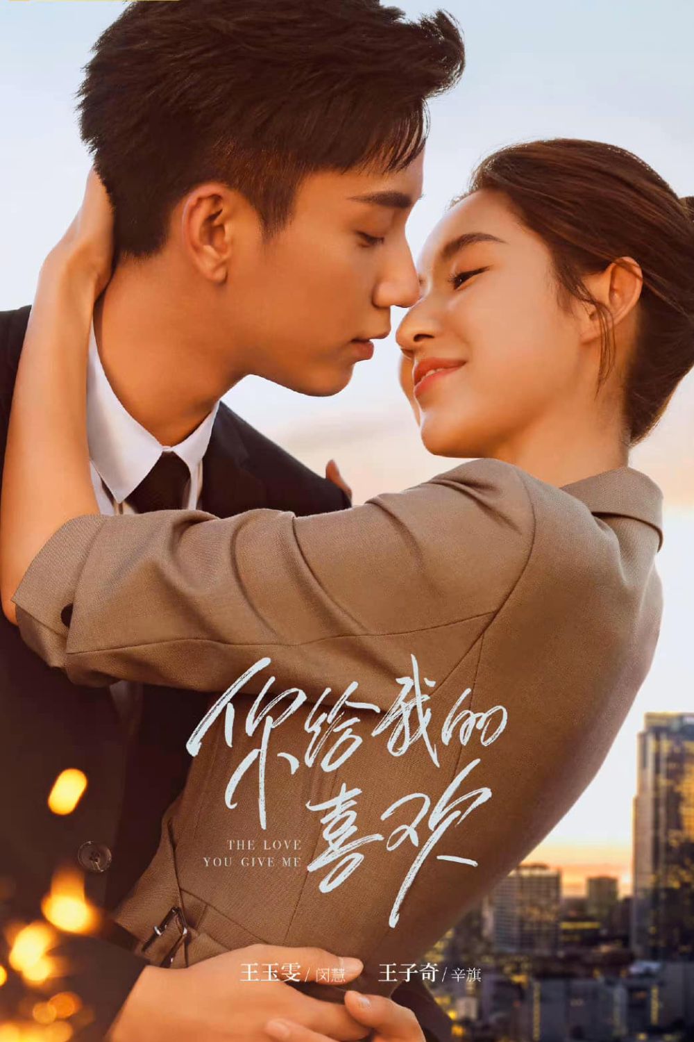 Top phim và chương trình truyền hình có sự tham gia của Vương Ngọc Văn: Tình yêu anh dành cho em – The love you give me (2023)
