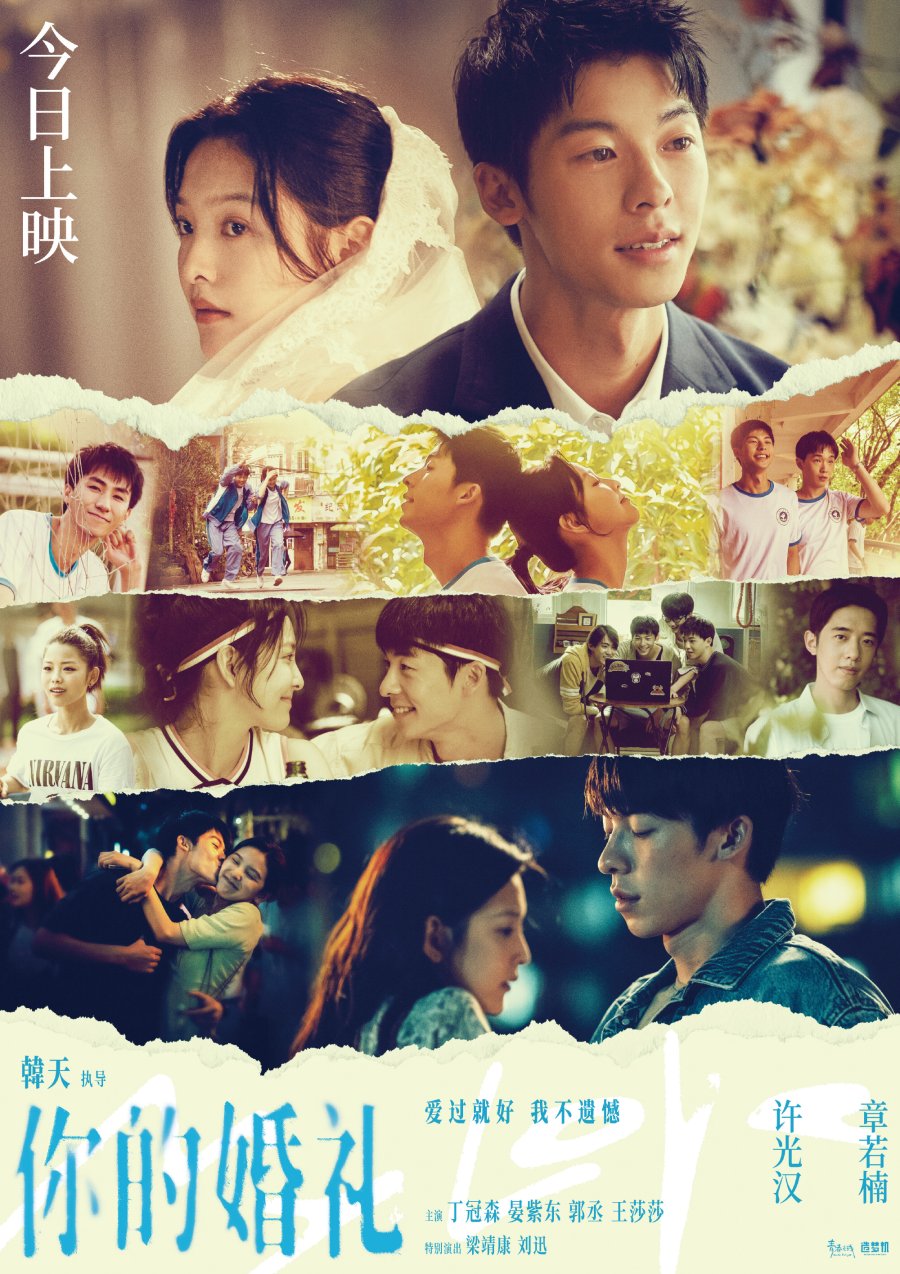 Phim Trung Quốc tình cảm: Hôn lễ của em – My love (2021)