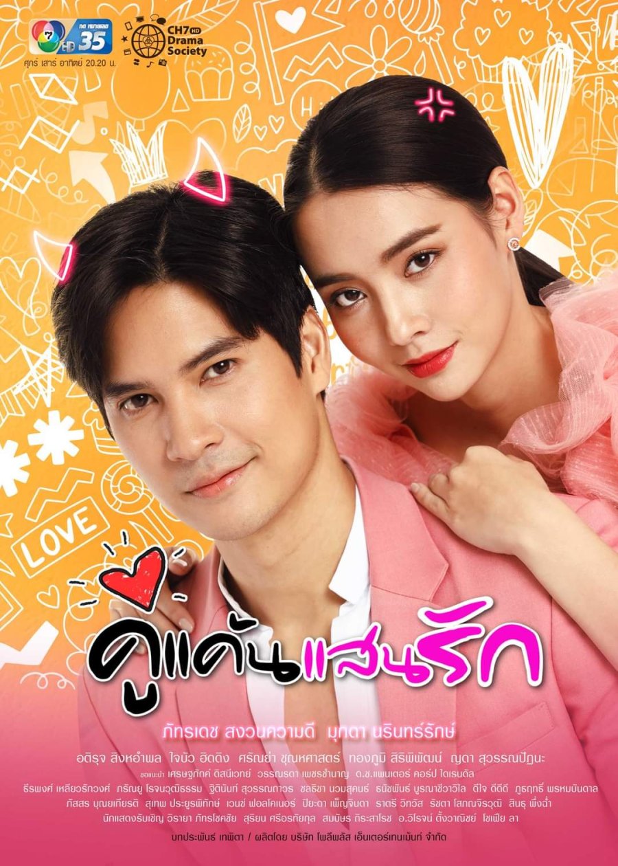 ดูหนัง มุกดา นรินทร์รักษ์ Plays: The Narrow Alley - แคนแสนรัก (2021)