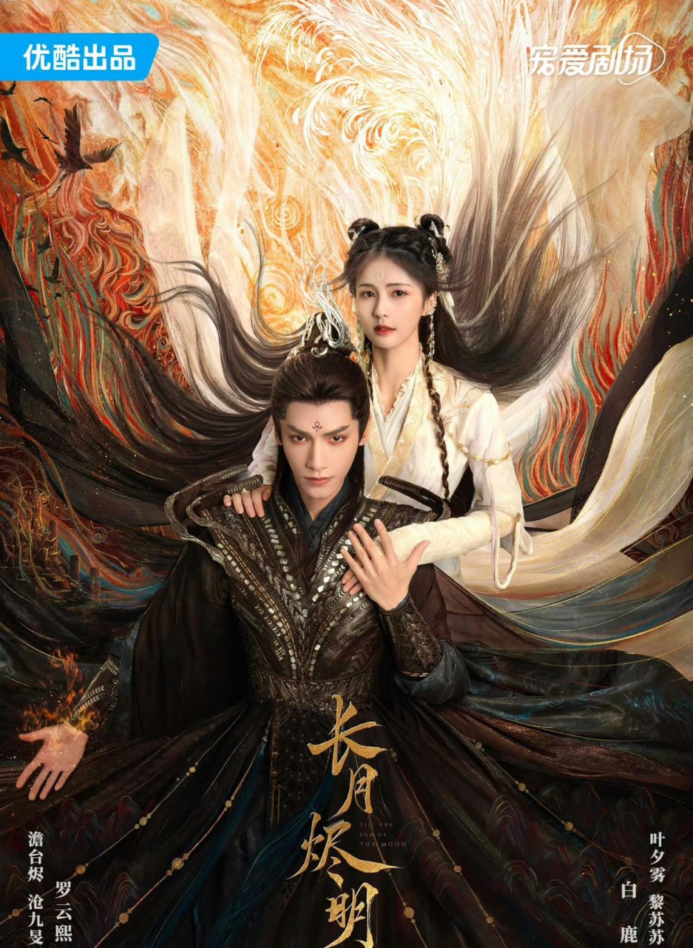 Trường nguyệt tẫn minh (Till the end of the moon)