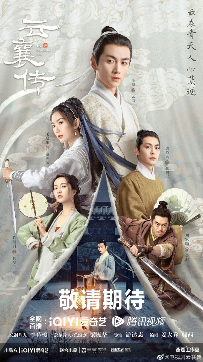 Vân Tương truyện – The ingenious one (2023)