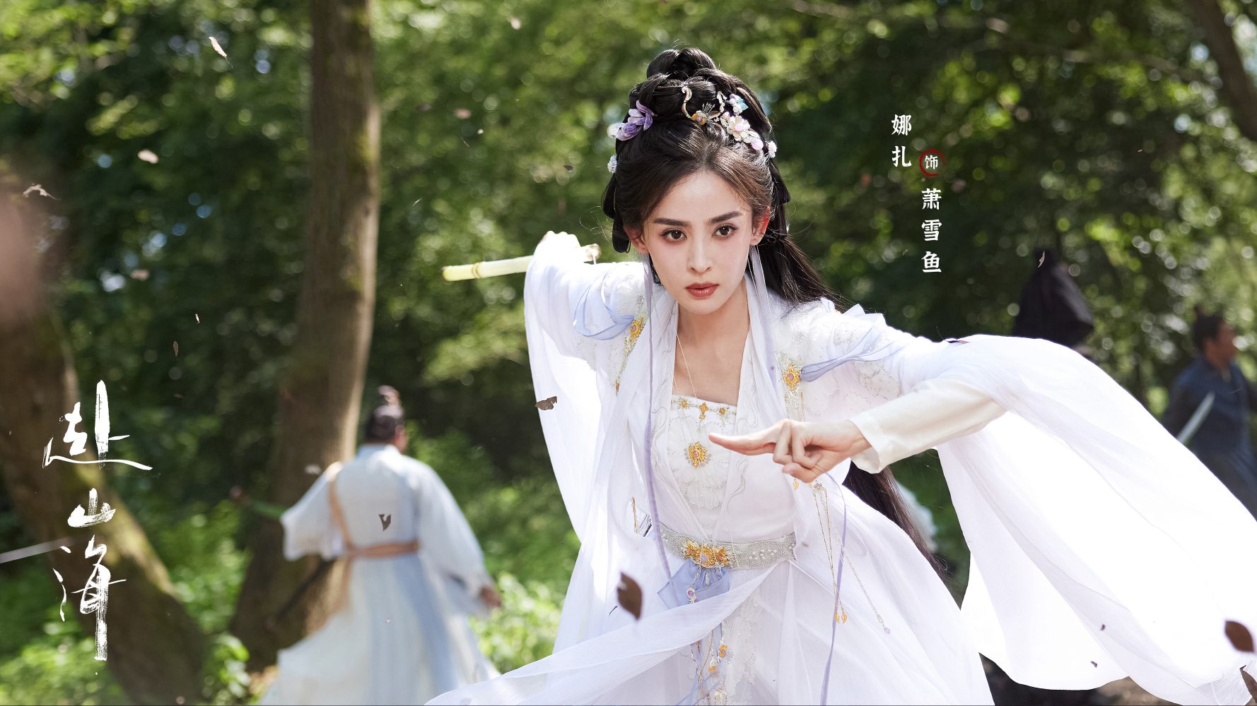 Phó sơn hải – The journey of legend (2025)