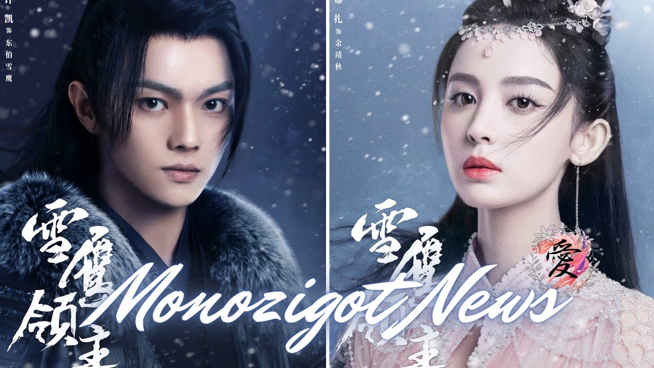 Tuyết Ưng lĩnh chủ - Snow eagle lord (2023)