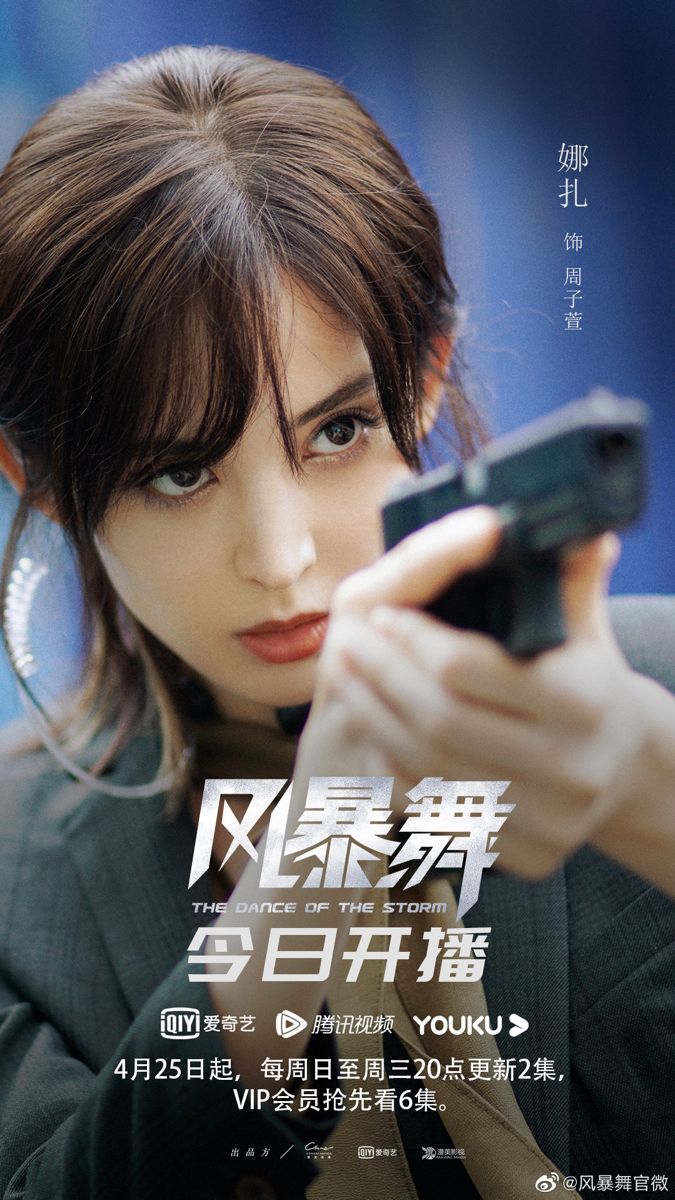 Xem phim Cổ Lực Na Trát: Phong bạo vũ - The dance of the storm (2021)