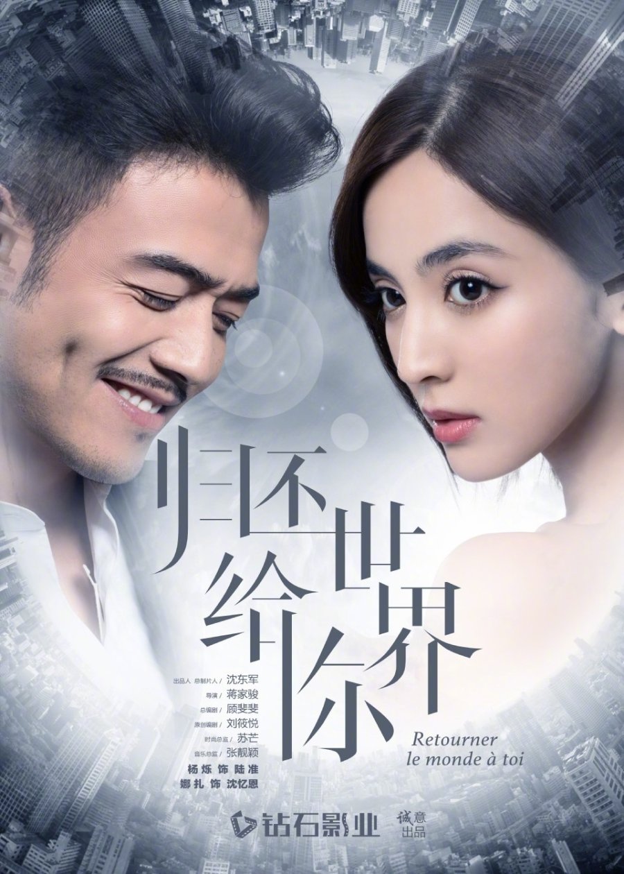Trả lại thế giới cho em - Return the world to you (2019)