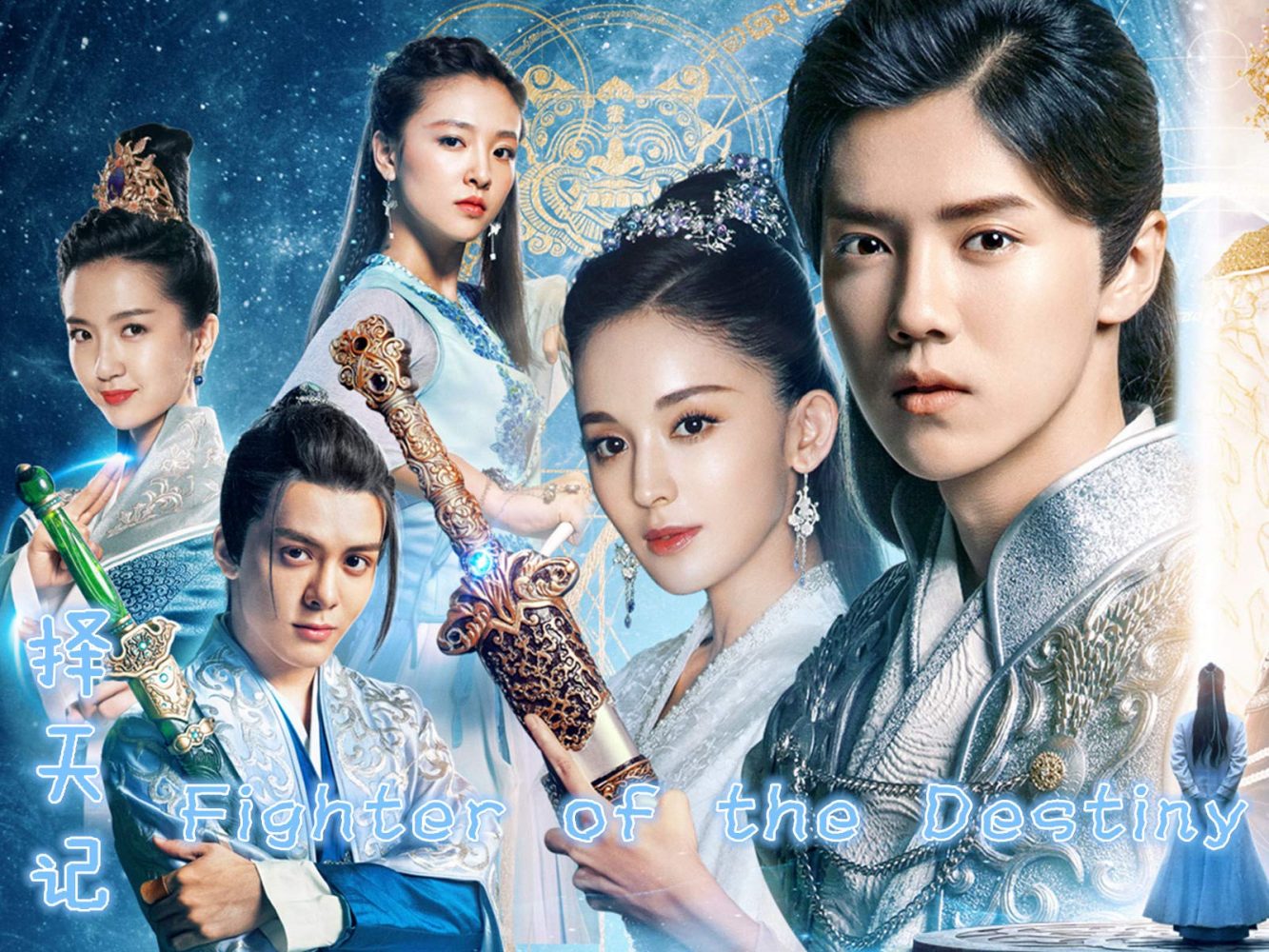 Phim Cổ Lực Na Trát: Trạch thiên ký - Fighter of the destiny (2017)
