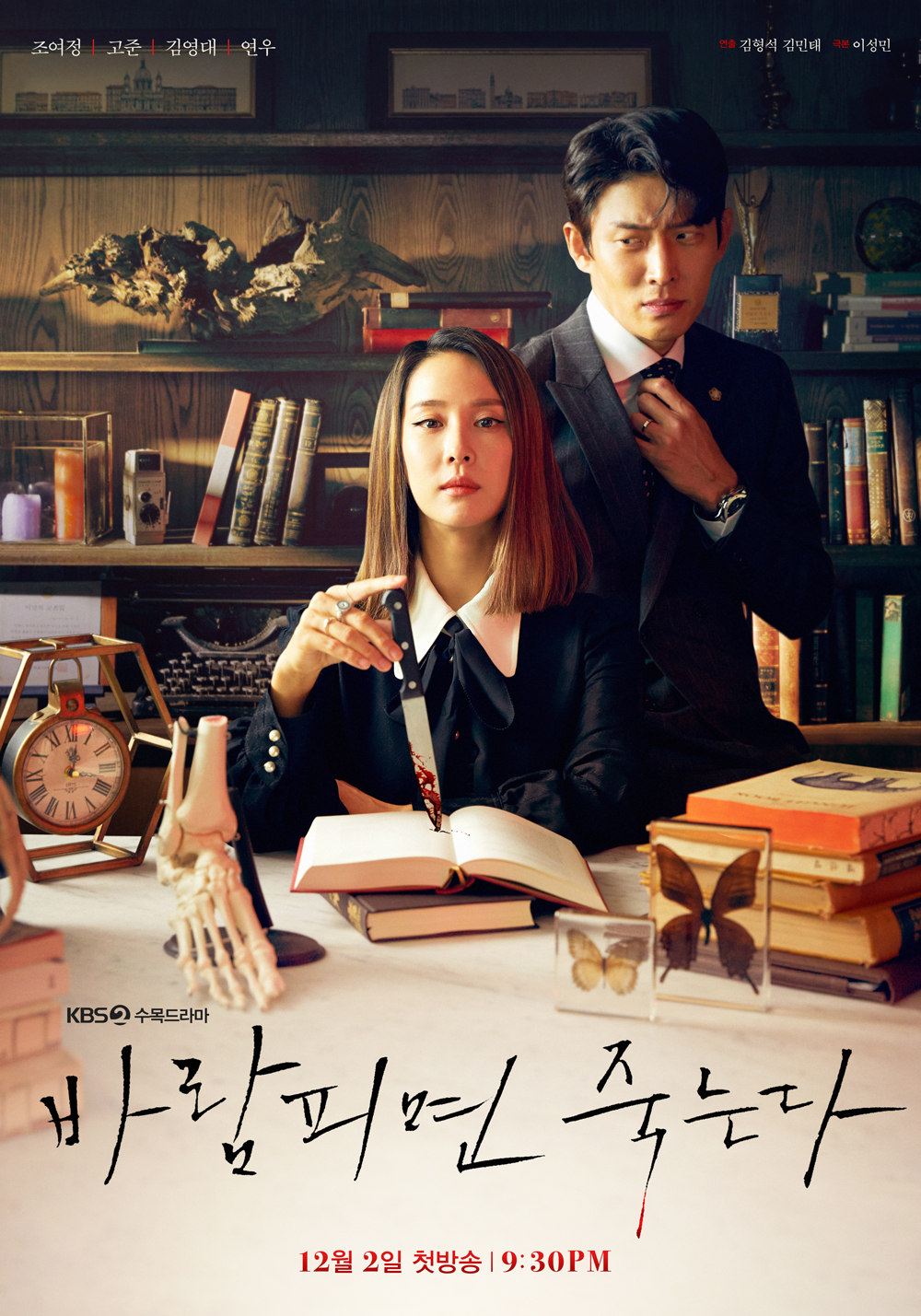 Phim Jo Yeo Jeong: Lừa em, cưng tiêu rồi - Cheat on me, if you can (2020)