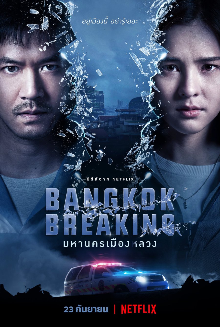 Phá Án Băng Cốc - Bangkok Breaking (2021)