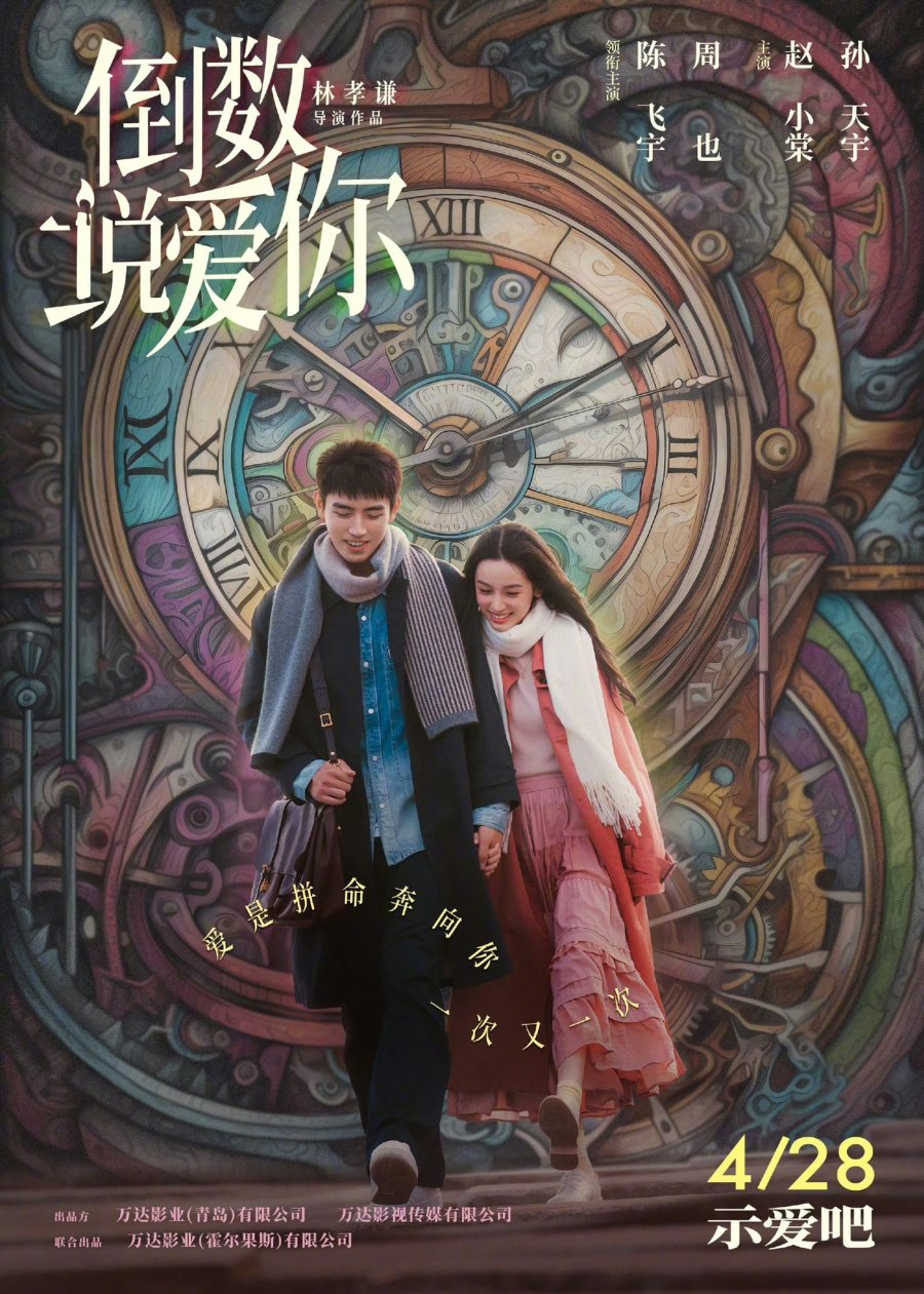 Đếm ngược nói yêu em – Yesterday once more (2023)