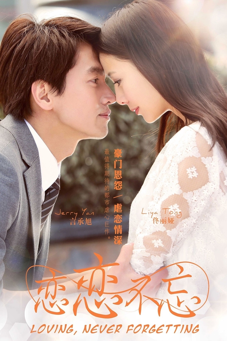 Phim Ngôn Thừa Húc - Đồng Lệ Á: Lưu luyến không quên - Loving never forgetting (2014)