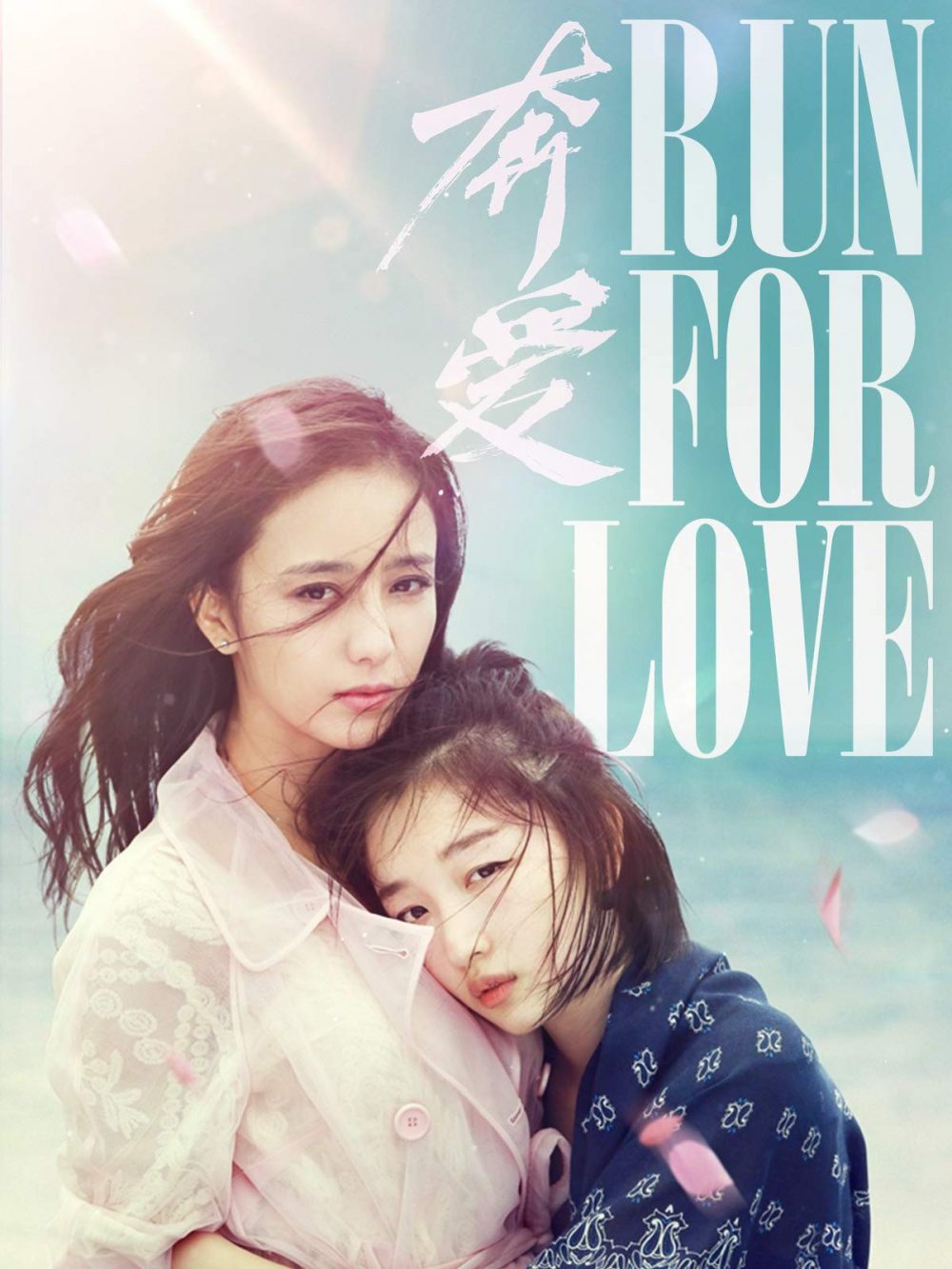 Đồng Lệ Á phim Đuổi bắt tình yêu - Run for love (2016)