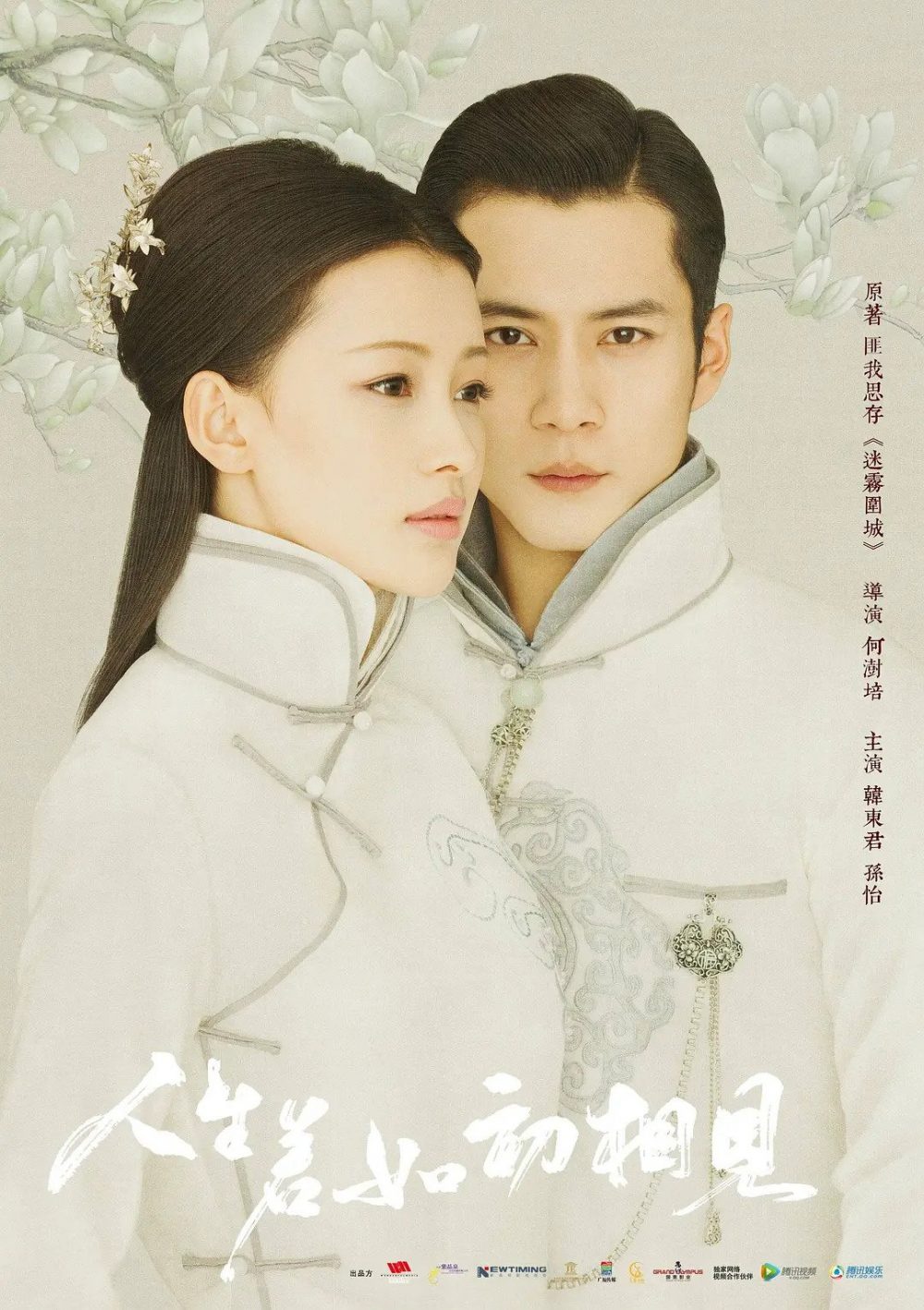 Nhân sinh nếu như lần đầu gặp gỡ - Siege in fog (2018)