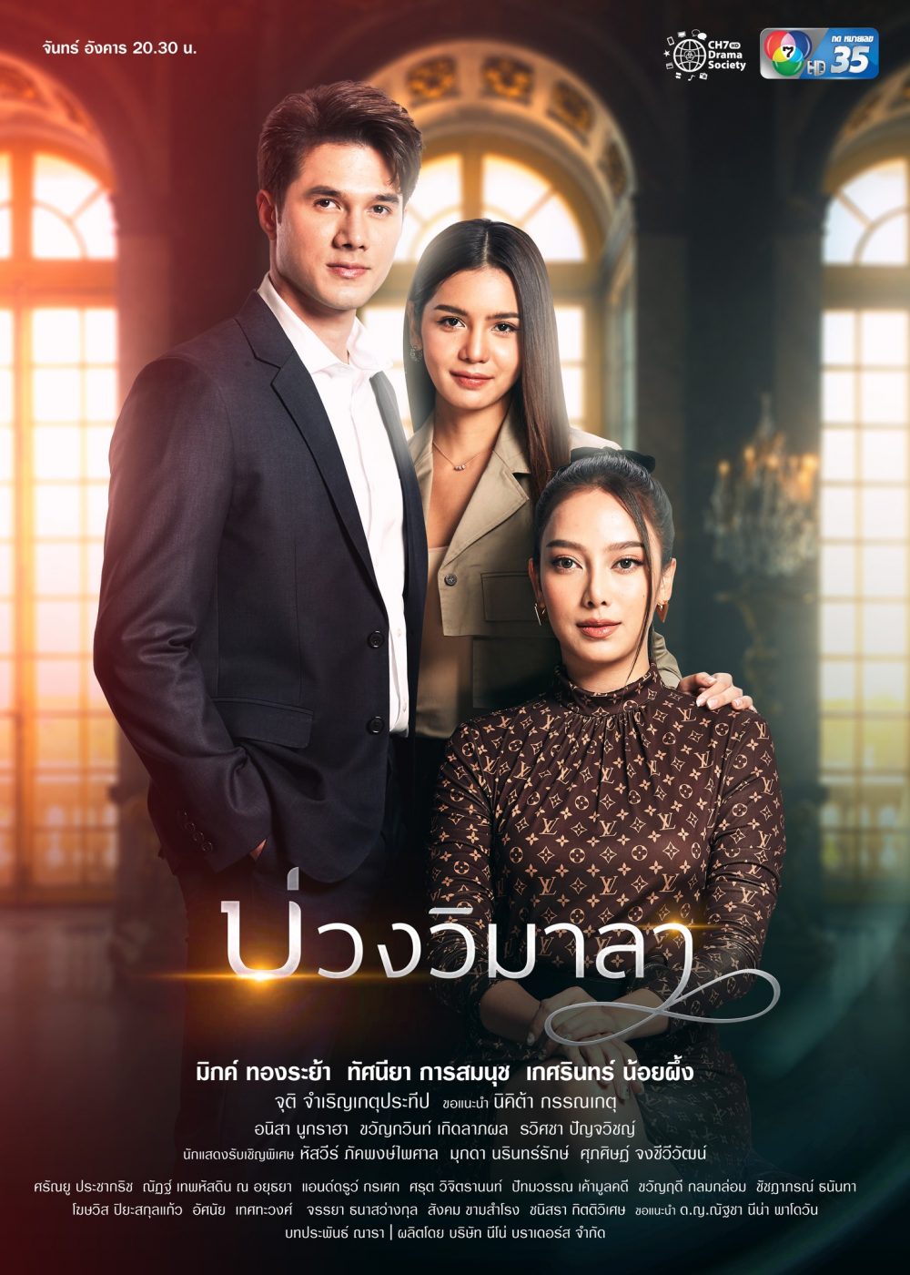 Phim Thái Lan cưới trước yêu thương sau: Cô dâu kín đáo của tôi - My Secret Bride (2019)