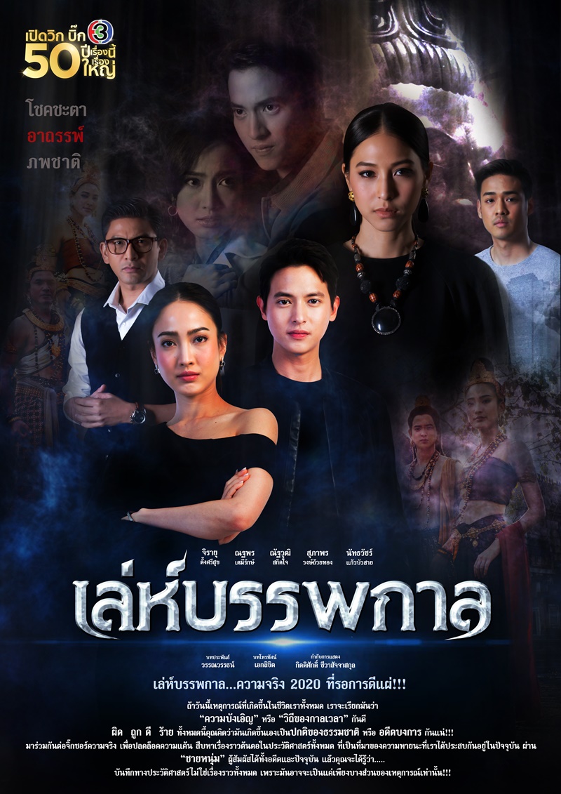 Phim Truyền Thuyết Thái Lan: Bí Ẩn Nguyên Thủy - Leh Bunpakarn (2020)