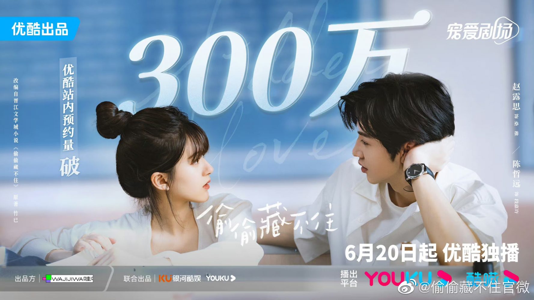Phim xuân vườn ngôi trường Trung Quốc: Vụng trộm ko thể lấp liếm - Hidden Love (2023)