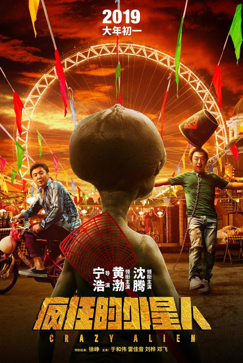 Những bộ phim hài lãng mạn hay nhất Trung Quốc: Người ngoài hành tinh điên cuồng - Crazy Alien (2020)