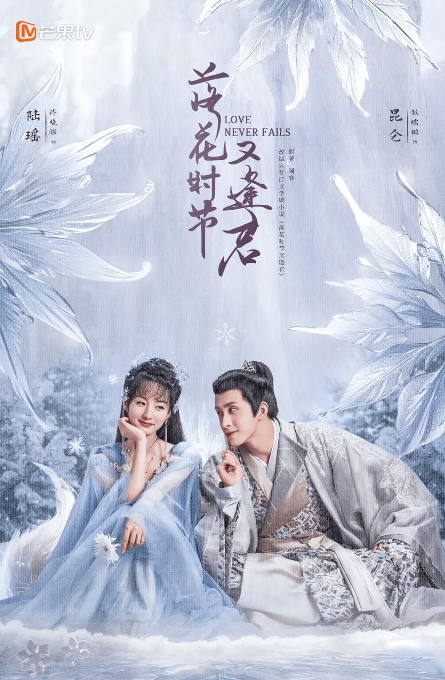 Mùa hoa rơi gặp lại chàng – Love never fails (2025)