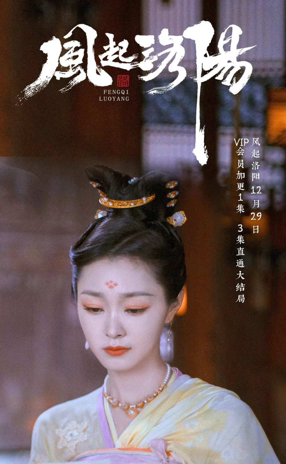 Tống Dật phim: Phong khởi Lạc Dương - Luoyang (2021)
