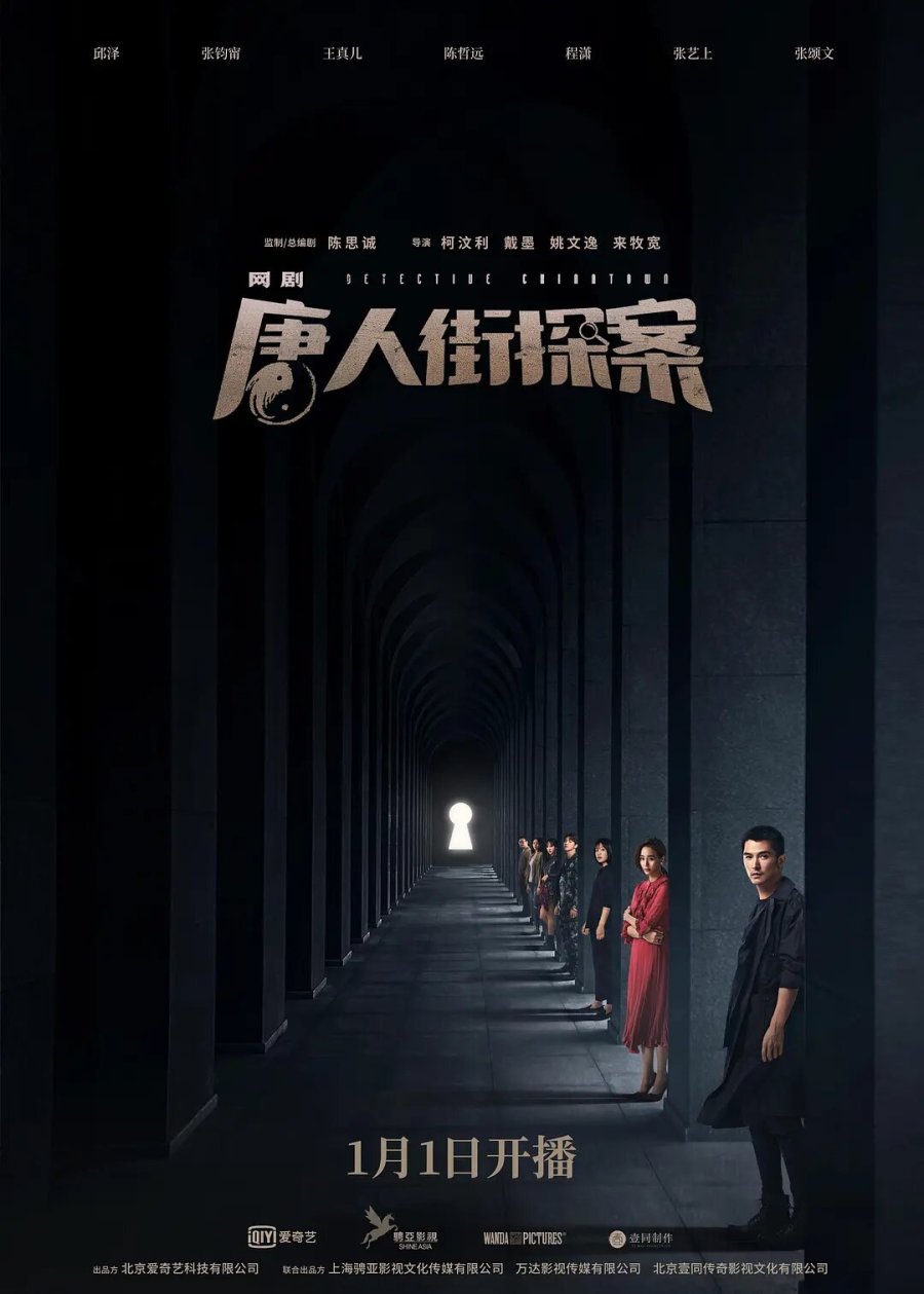 ภาพยนตร์โดย Tran Triet Vien: Detective Chinatown - นักสืบไชน่าทาวน์ (2020)