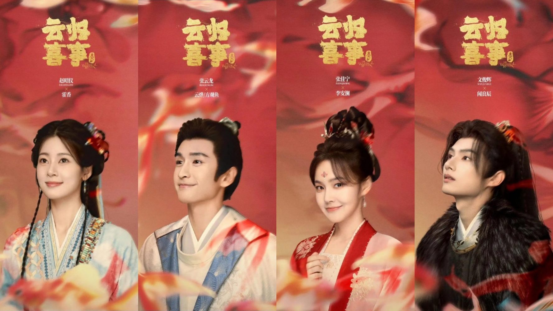 Phim mới của Trương Vân Long: Vân quy hỷ sự – The whimsical return (chưa phát sóng)