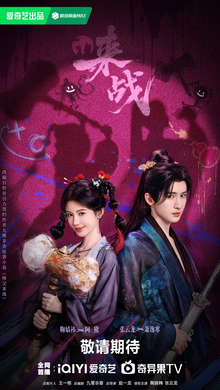 Lai chiến – Lai zhan (chưa phát sóng)