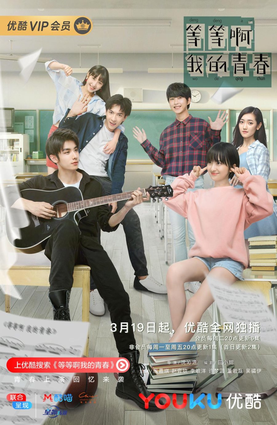 Tuổi Trẻ - In Youth (2019)