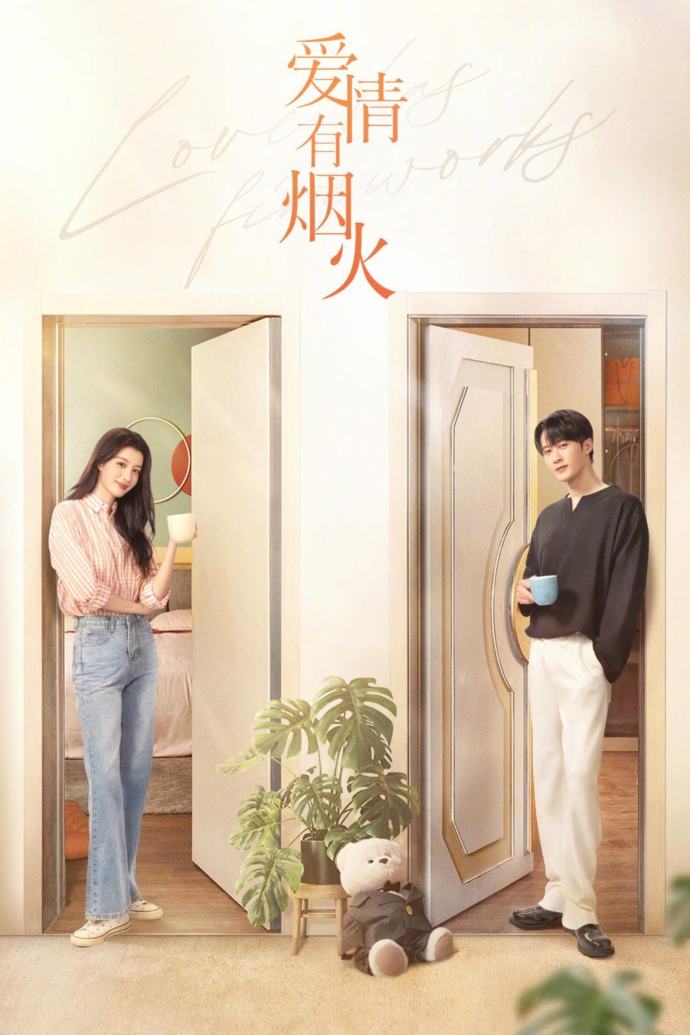 Tình yêu có pháo hoa – Love has fireworks (chưa phát sóng)