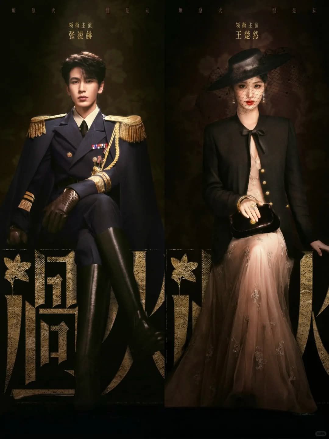 Phim mới của Vương Sở Nhiên: Giây phút ấy vượt giới hạn – Overdo (chưa phát sóng)