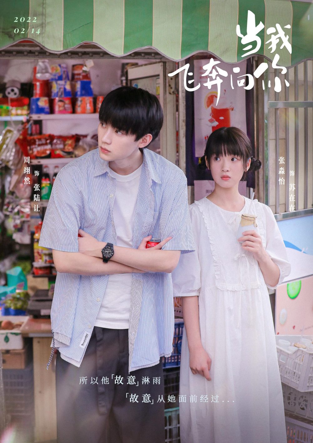 Phim ngôn tình hiện đại hay nhất Trung Quốc: Khi anh chạy về phía em – When I fly towards you (2023)