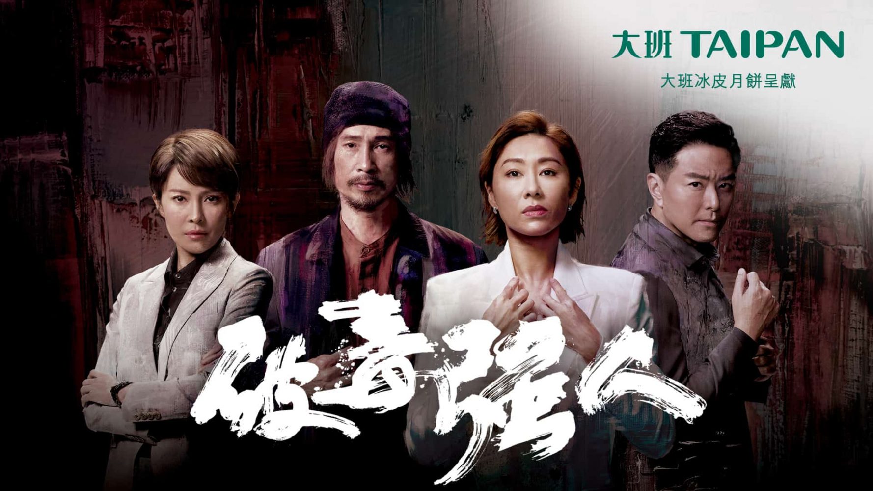 Những bộ phim hình sự TVB mới và hay nhất: Phá độc cường nhân - Narcotics Heroes (2023)