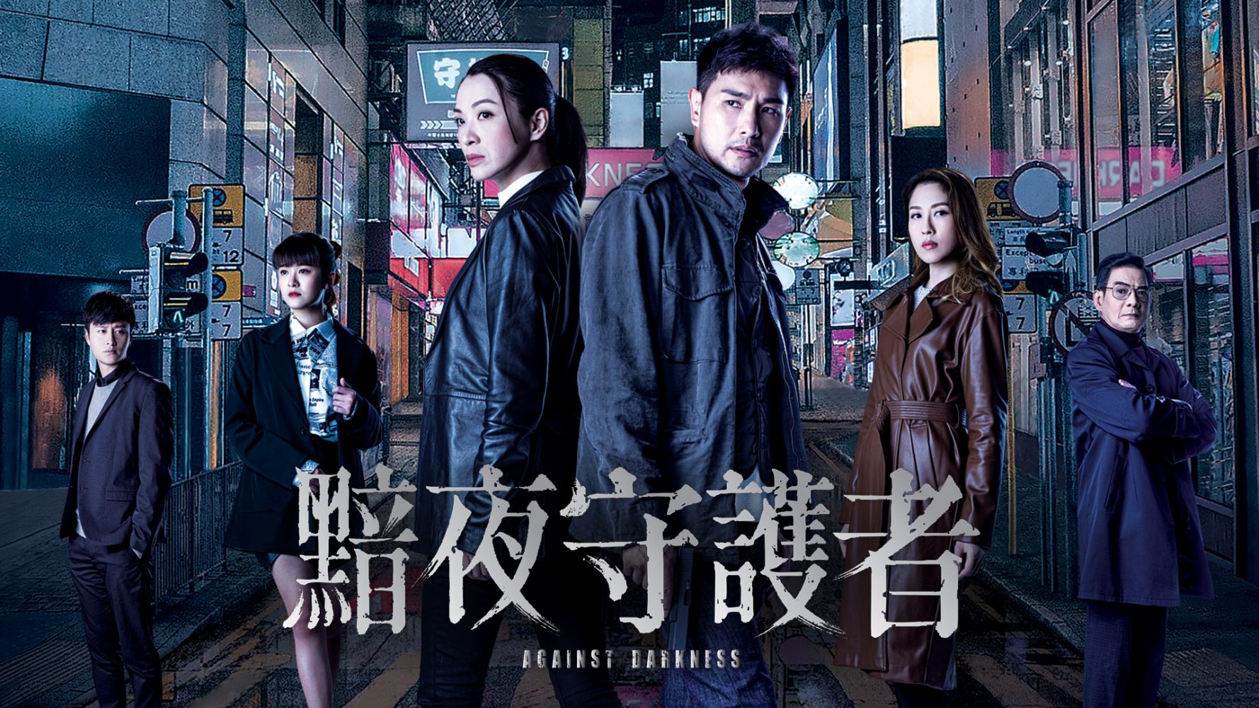 Những tập phim hình sự TVB hoặc và mới nhất nhất: Hộ vệ âm thầm - Against Darkness (2022)