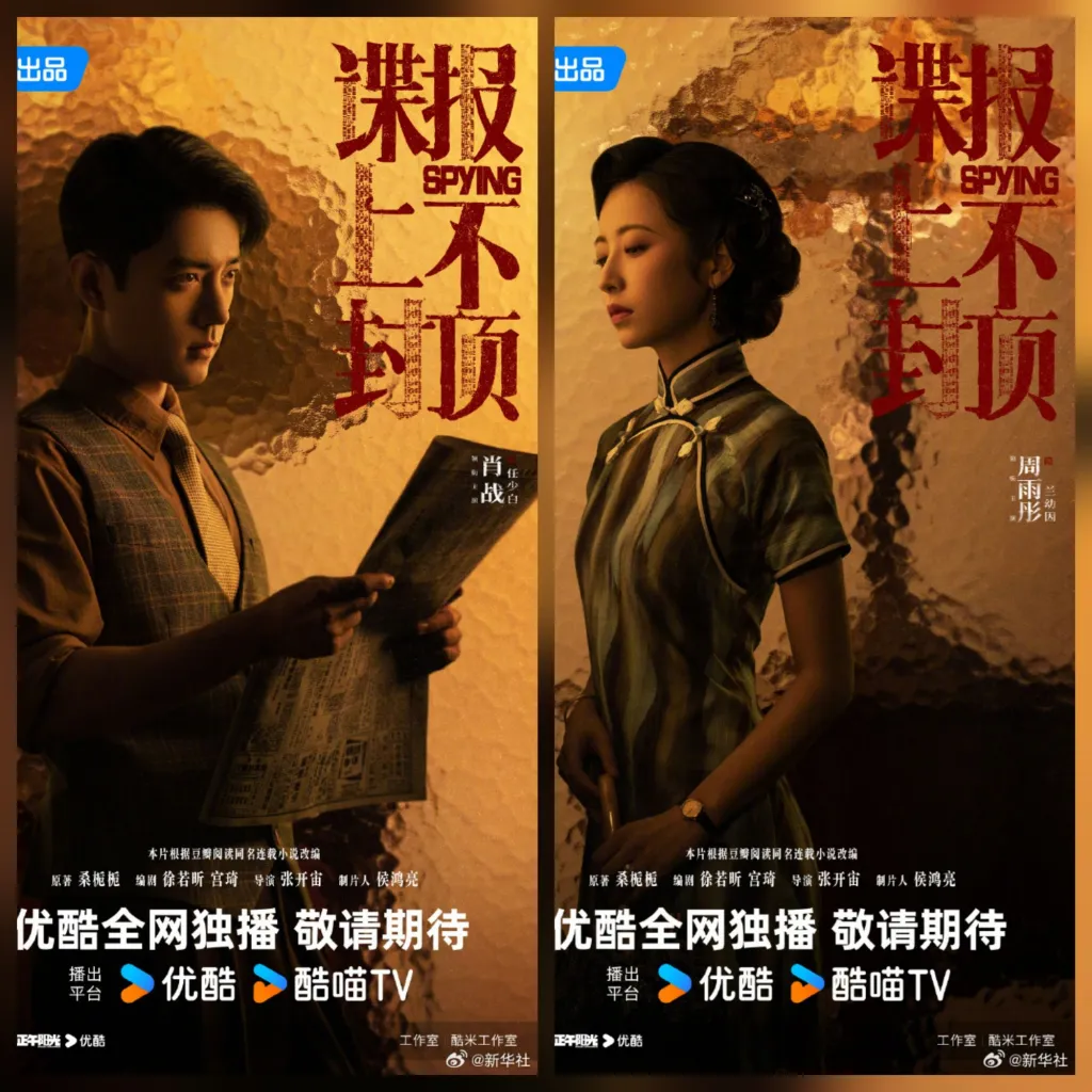 Điệp báo không giới hạn – Spying (chưa chiếu)