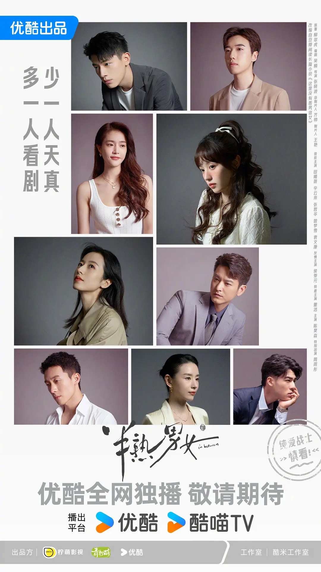 Bán thục nam nữ/Nửa thân quen nửa xa lạ – In between (2024)