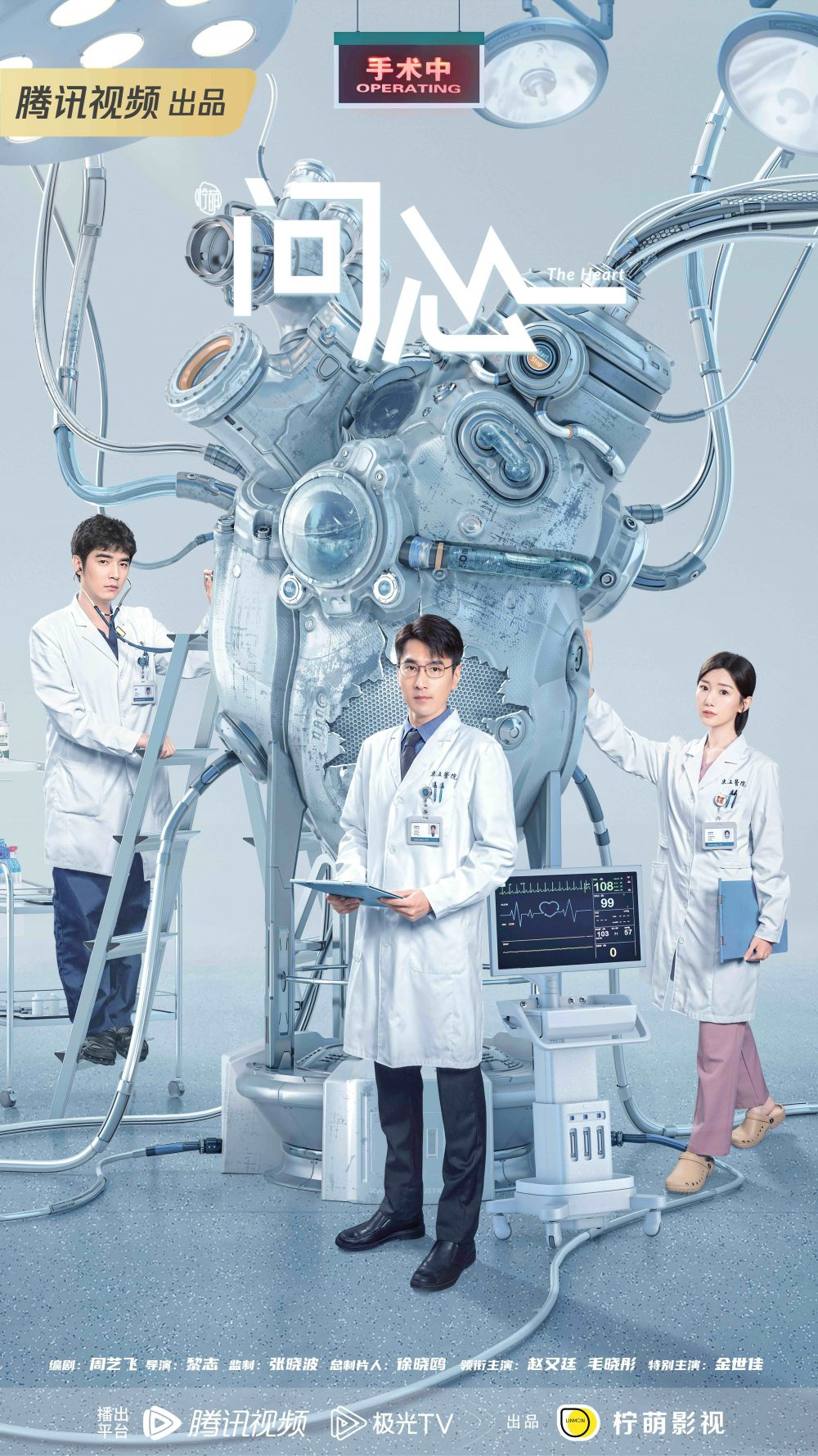 Vấn tâm – The heart (2023)