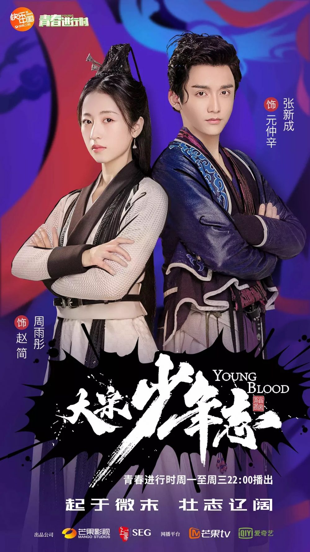 Đại Tống thiếu niên chí - Young Blood (2019)