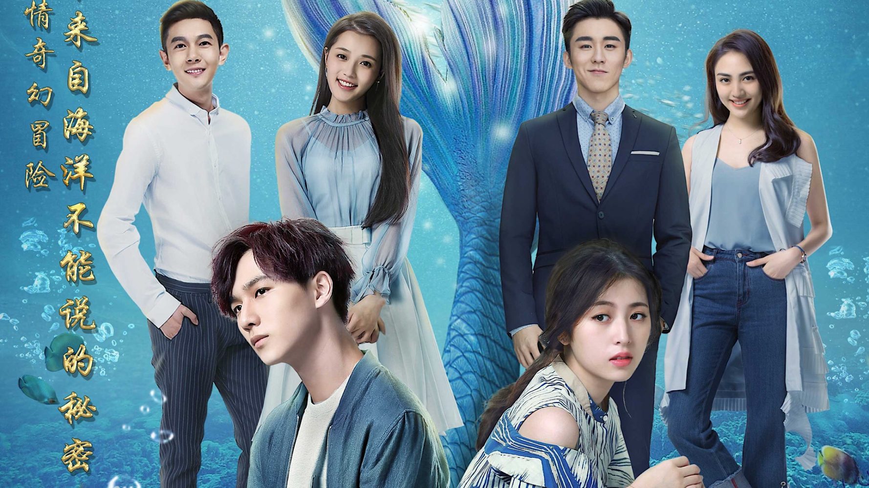 Phim của Châu Vũ Đồng: Biển cả đưa em đến – My Love from the Ocean (2018)