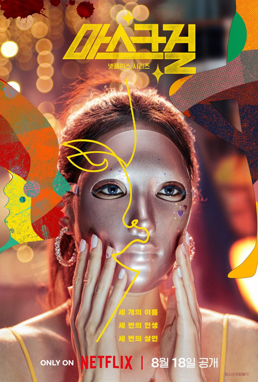 Phim trinh thám Hàn Quốc: Cô gái mang mặt nạ – Mask girl (2023)