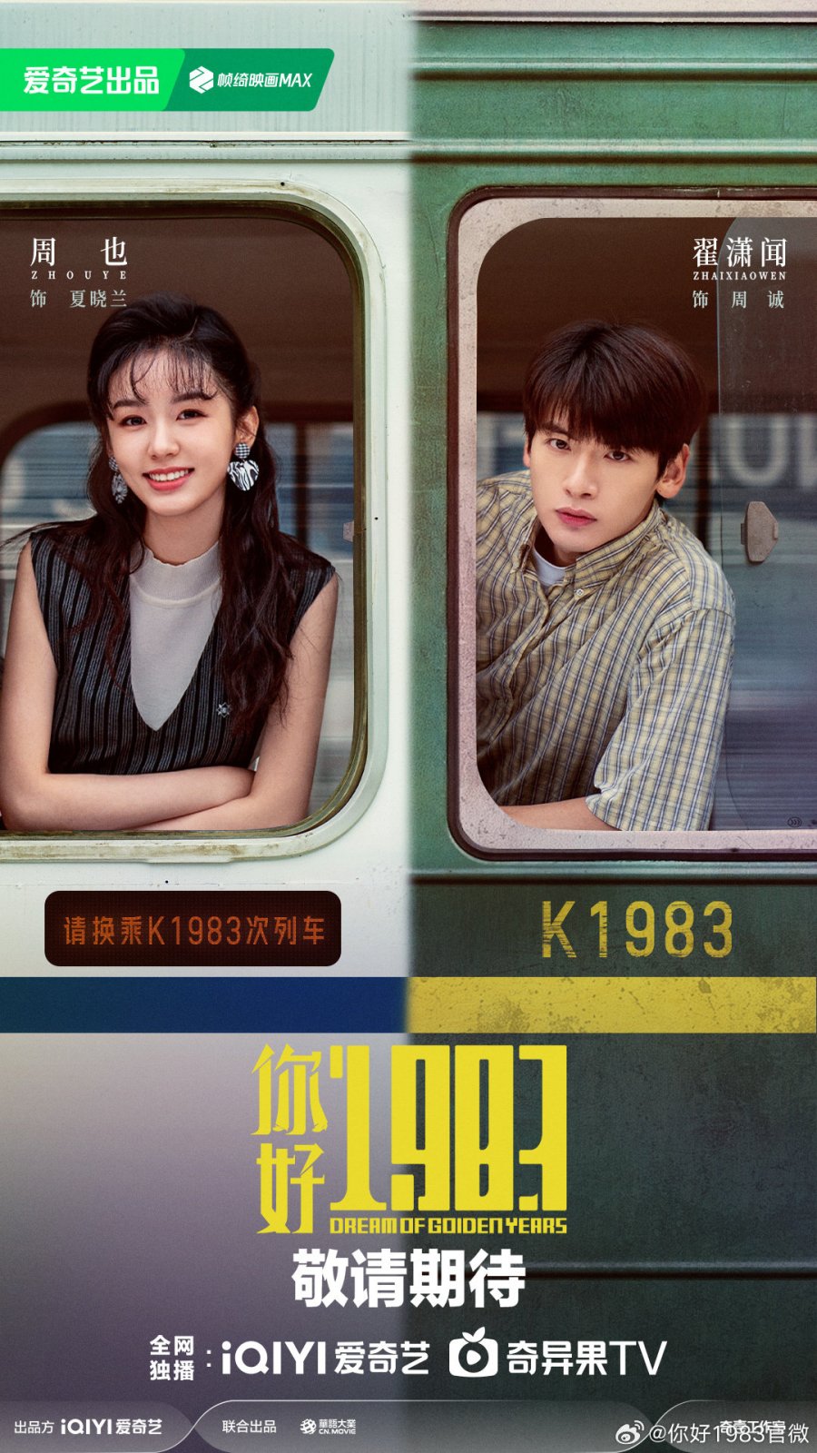 Phim mới của Châu Dã: Xin chào 1983 – Dream of golden years (chưa phát sóng)