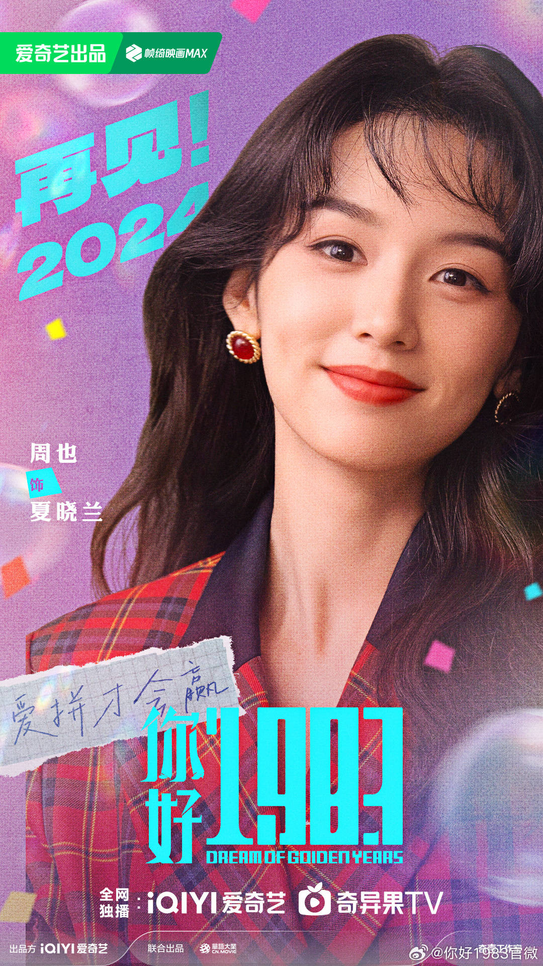 Phim mới của Châu Dã: Giày khiêu vũ đỏ – Red dance shoes (chưa phát sóng)