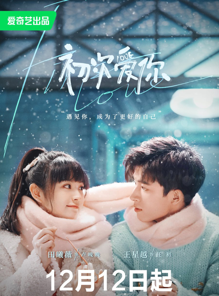 Lần đầu yêu anh - First Love (2022)