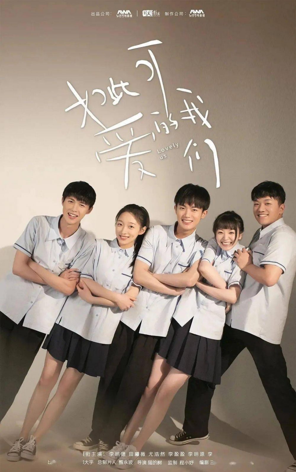 Phim của Điền Hi Vi đóng: Chúng ta đáng yêu như thế - Lovely us (2020)