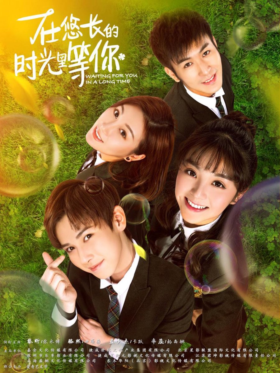 Đợi em trong tháng năm đằng đẵng - Waiting For You in a Long Time (2018)