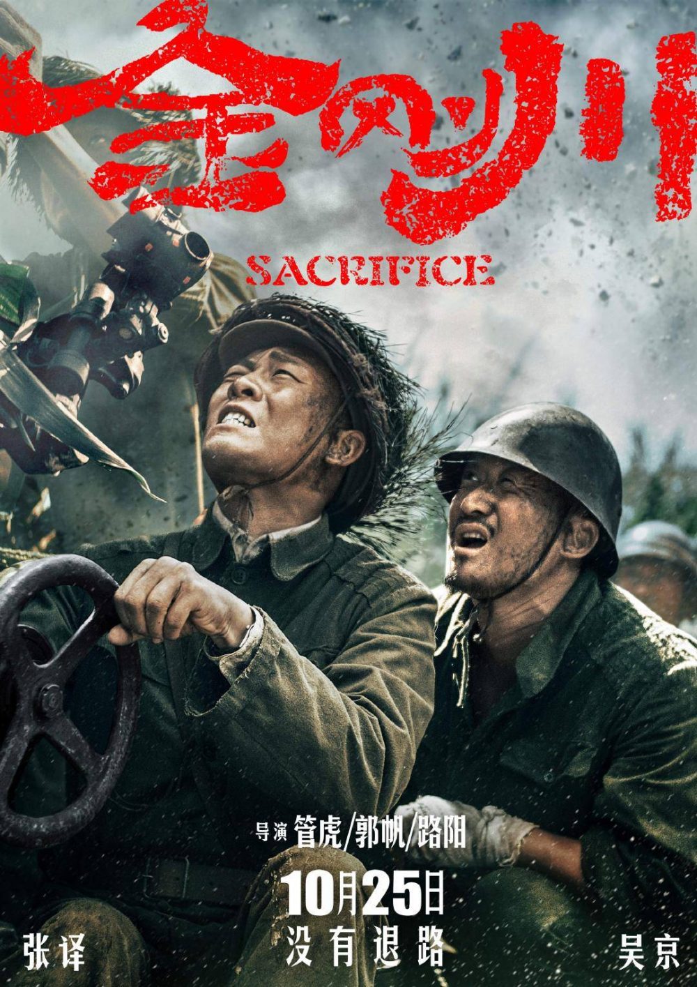 Xả thân - The Sacrifice (2020)