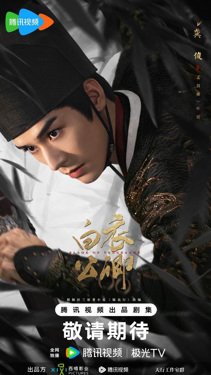 Phim mới của Cung Tuấn: Bạch Y Công Khanh – Blade of vengeance (phim chưa chiếu)