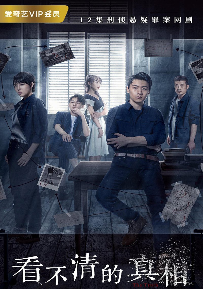 Phim mới của Cung Tuấn: Phong quá lưu ngân – The Truth (phim chưa chiếu)