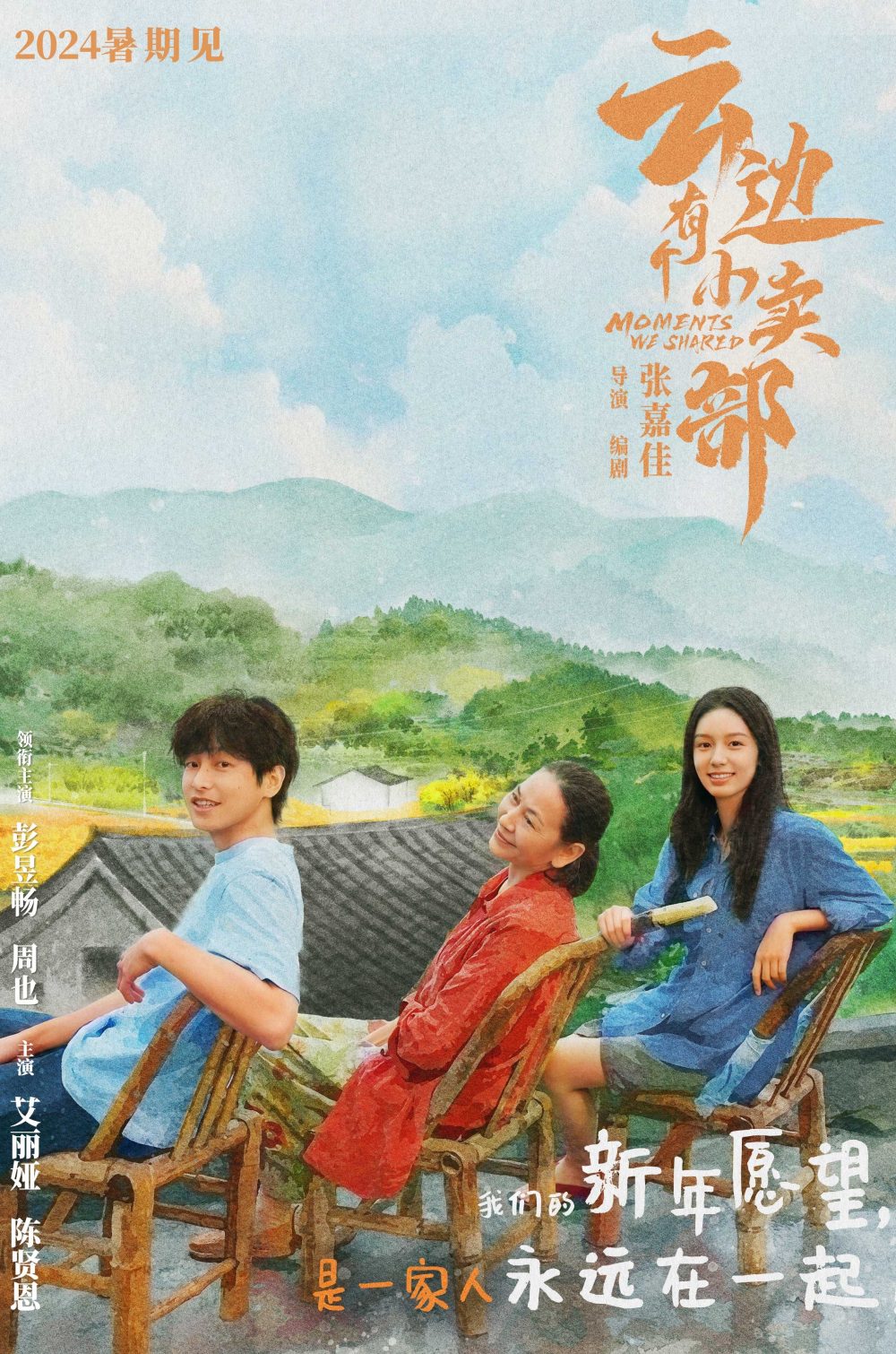 Ngang qua thị trấn Ngàn Mây – Moments we shared (2024)