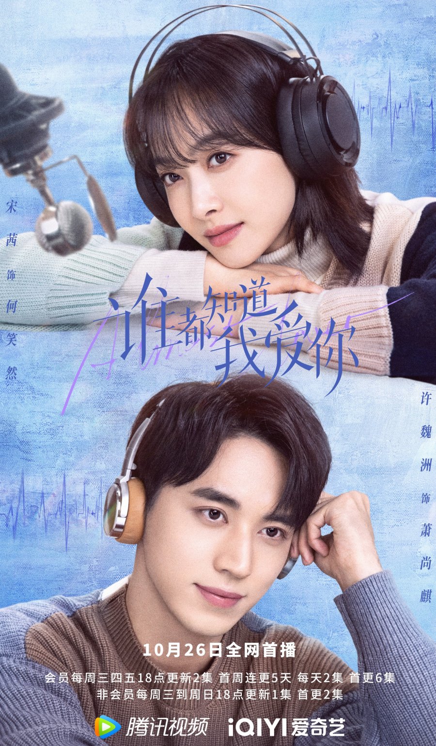 Phim mới của Triệu Lộ Tư: Luyến nhân – Almost lover (chưa phát sóng)