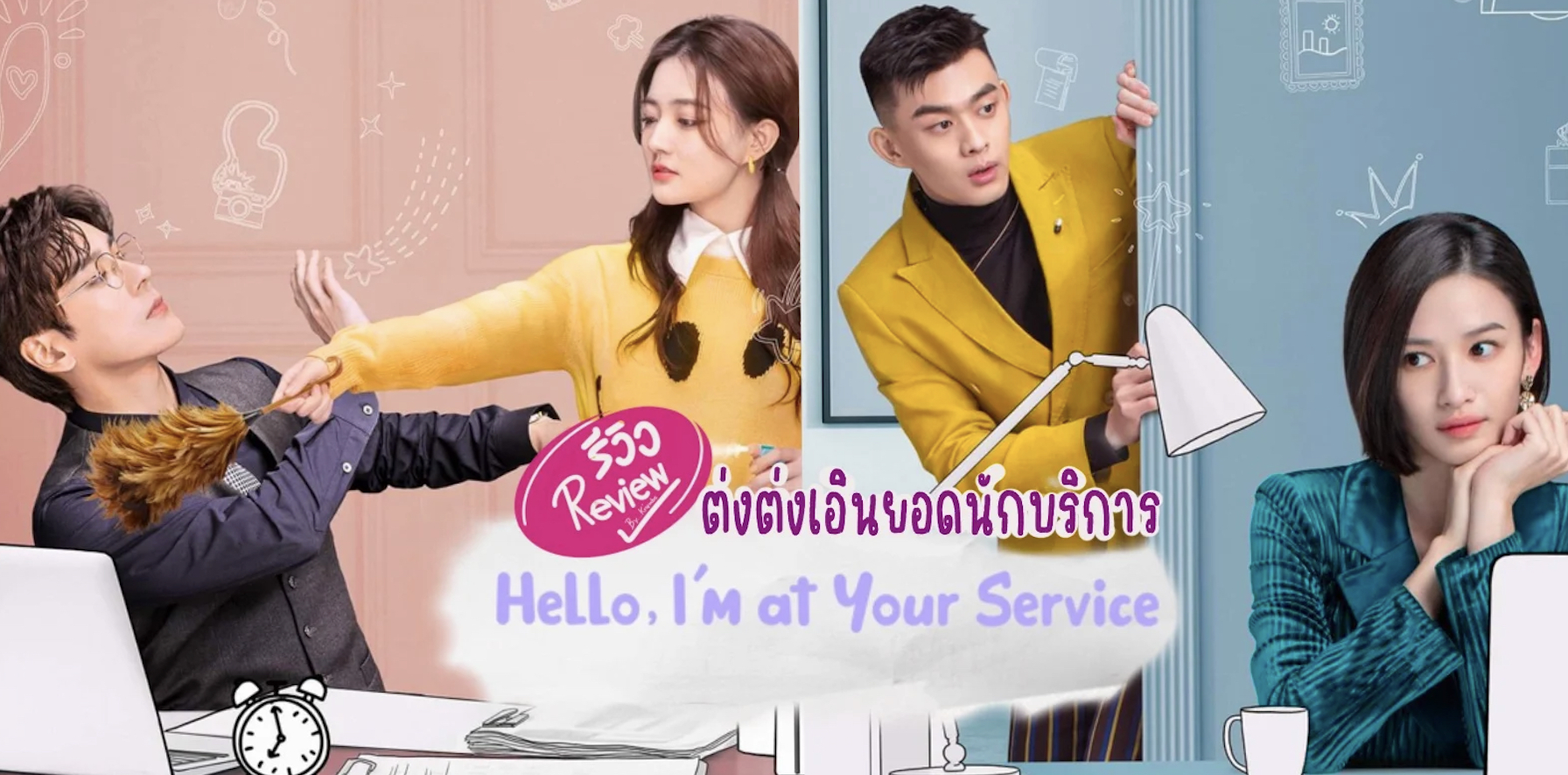 Nhân viên tài năng Đổng Đổng Ân – Hello, I'm at your service (2023)