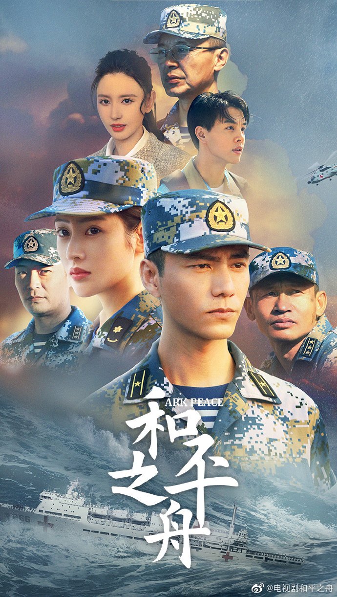 Trương Thiên Ái phim: Hòa bình Phương Chu – Ark Peace (2021)