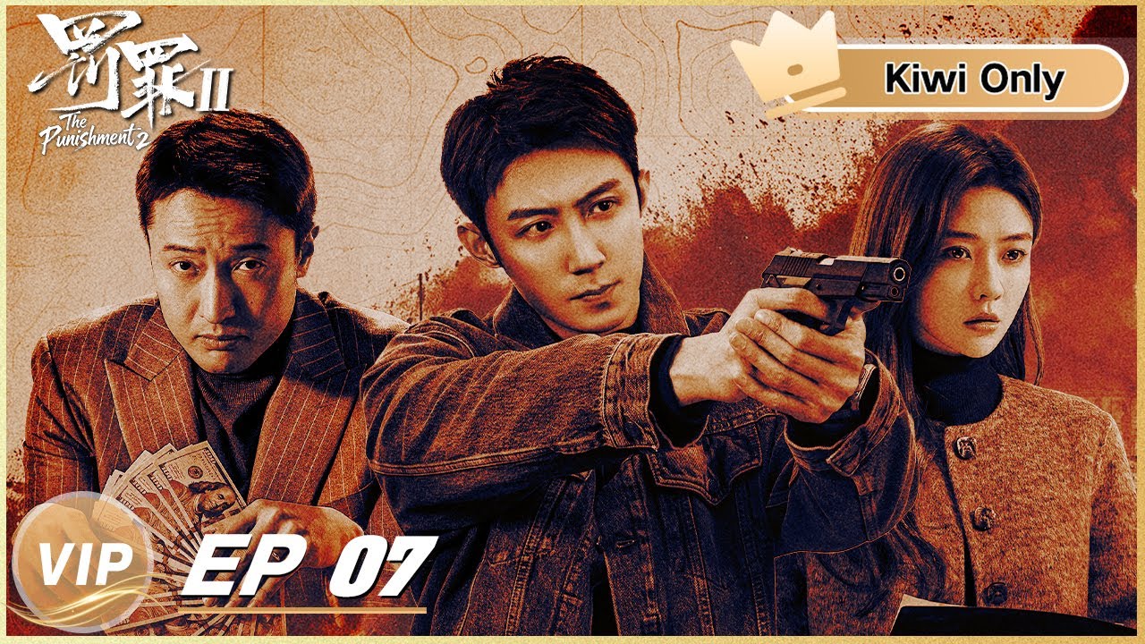 Các phim và chương trình truyền hình có sự tham gia của Vương Tử Kỳ: Theo dòng nước ngầm 2/Phạt tội 2 – The punishment 2 (2025)